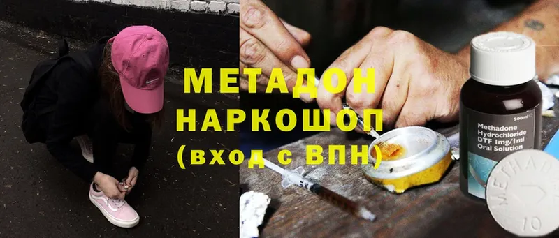 Метадон methadone  где купить   Нефтекумск 